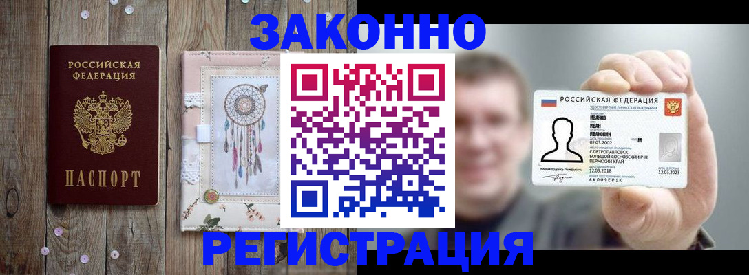 временная регистрация надежно в Красногорске