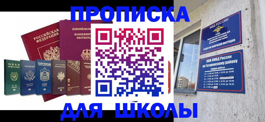 прописка в Красногорске