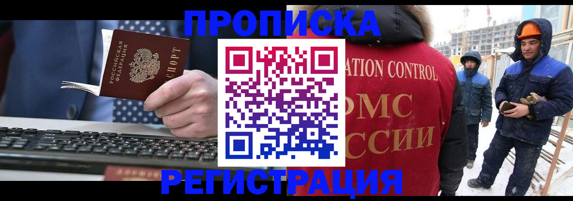 прописка ребенка в Красногорске