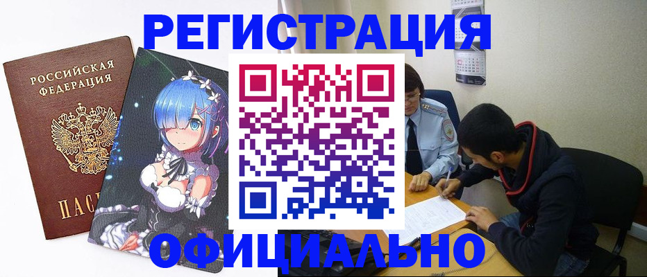временная регистрация для школы в Красногорске