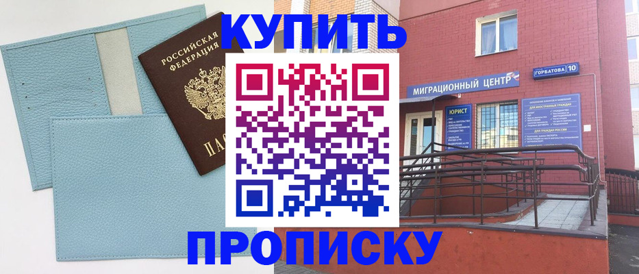прописка штамп в Красногорске
