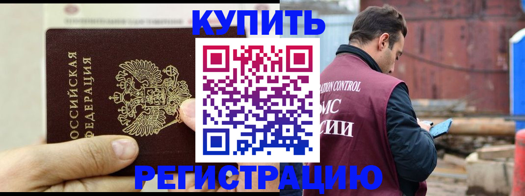 прописка регистрация в Красногорске