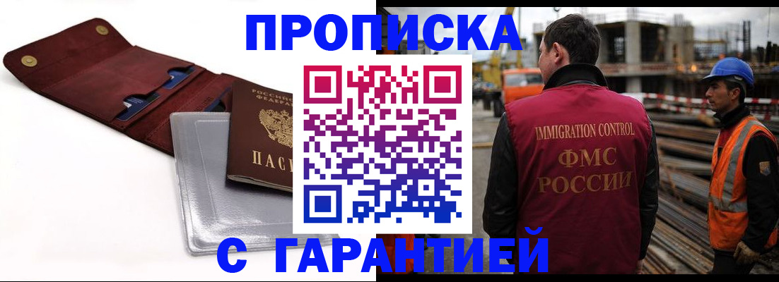 прописка поиск в Красногорске