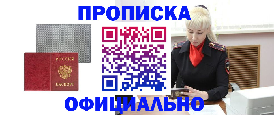 прописка для военкомата в Красногорске