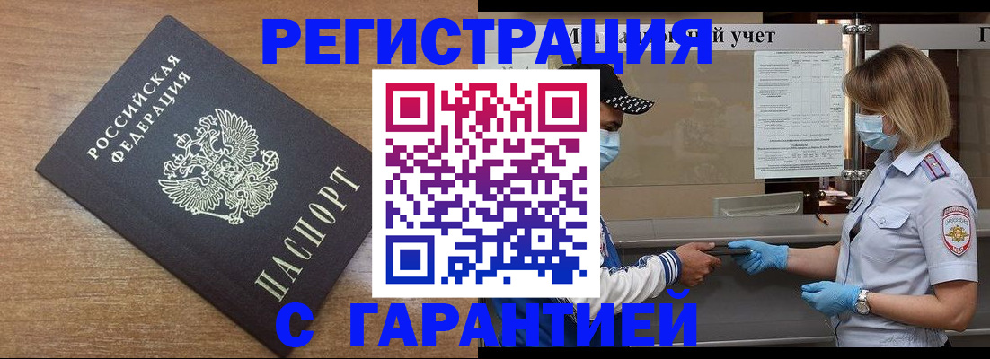 миграционный учет в Красногорске