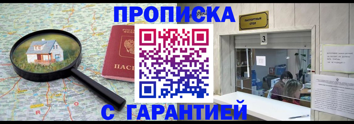 временная регистрация купить в Красногорске