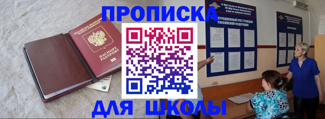 прописка ребенка в Красногорске