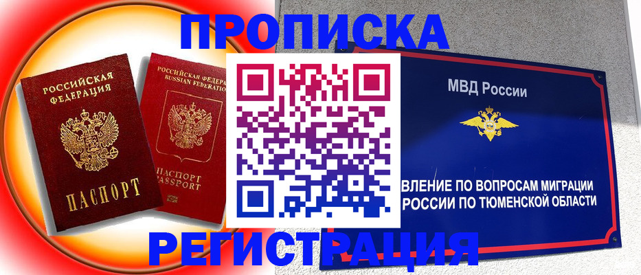 временная регистрация для всех в Красногорске